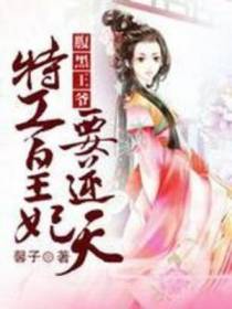 江莫寒苏妍
