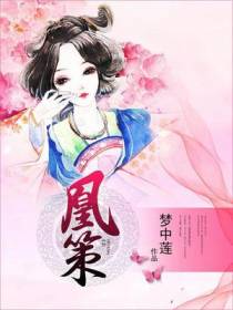 凰策