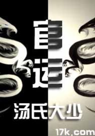 官运（官场下架）