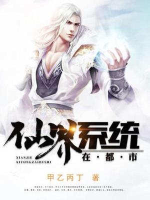 仙界系统在都市叶风