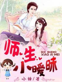 师生小暧昧