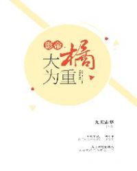 影帝，大橘为重