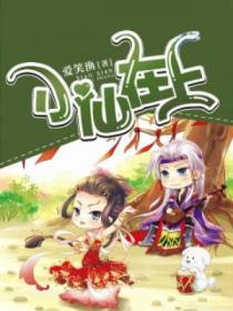 白小仙段宸