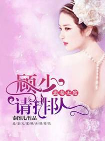 林瑾瑜顾曜霆