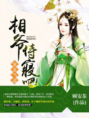 夕和傅珏