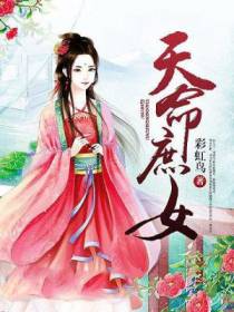 天命庶女