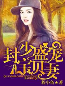 林思念封御