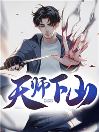林凡苏青天师下山