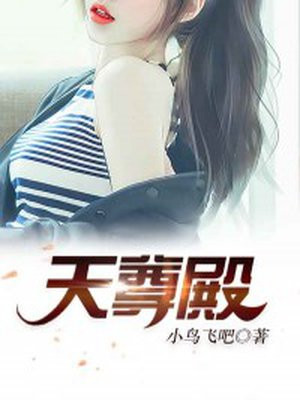 天尊殿苏轩