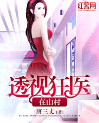 透视狂医在山村赵铁柱