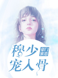温婉穆郁修