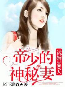 夜少爱妻如命