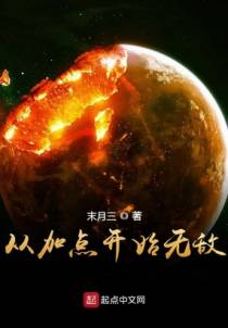 从加点开始无敌