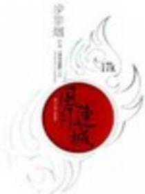 华音流韶之风月连城