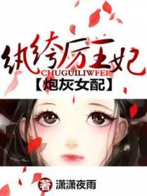 炮灰女配