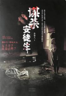 谋杀安徒生