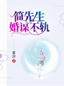 简邵沉秦祯祯