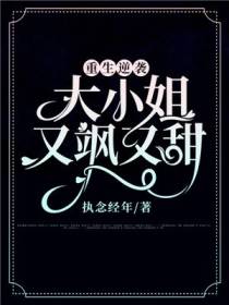 重生逆袭，大小姐又飒又甜