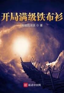 开局满级铁布衫