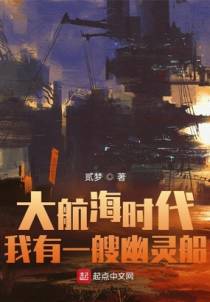 大航海时代：我有一艘幽灵船