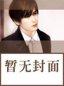 阴婚难逃