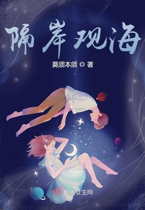 隔岸观海
