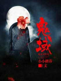 鬼域
