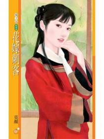 花嫁刺客