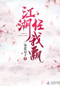 江湖任我飘