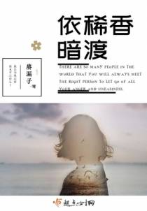 依稀香暗渡