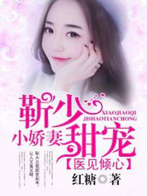 靳言陈芮希