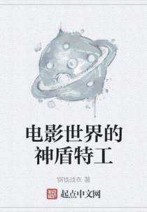 电影世界的神盾特工