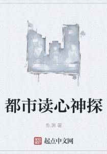 都市读心神探