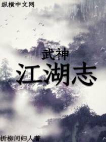 独步江湖