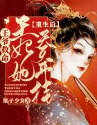 王爷救命，王妃她重生后天天开挂