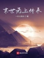 末世无上传承