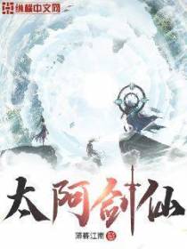 太阿剑仙