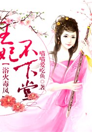 王妃不下堂：浴火毒凤