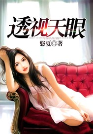 透视天眼