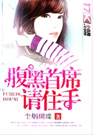 腹黑首席请住手