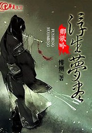 卿歌吟：浮生梦尽
