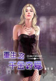 重生之千金夺爱
