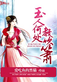 玉人何处教吹箫