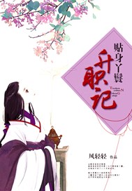 贴身丫鬟升职记