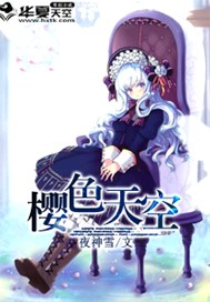樱色天空