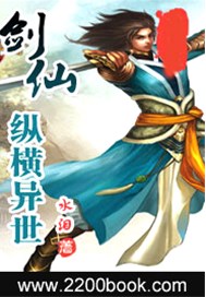 剑仙纵横异世