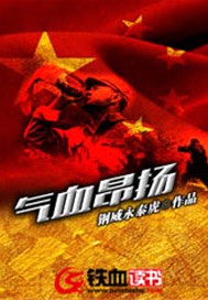 气血昂扬