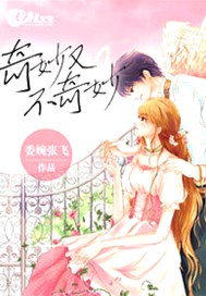 奇妙又不奇妙