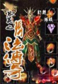葵花之玛法传奇