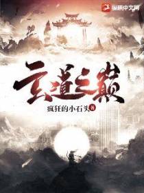玄道之巅